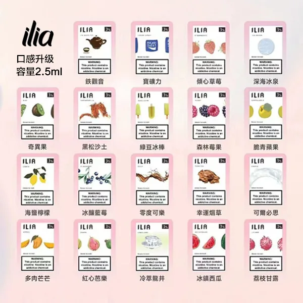 ILIA 菸彈口味系列全圖片 ILIA 菸彈口味系列全圖片