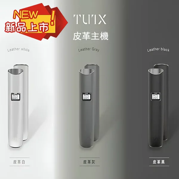 tutx皮革主機現貨