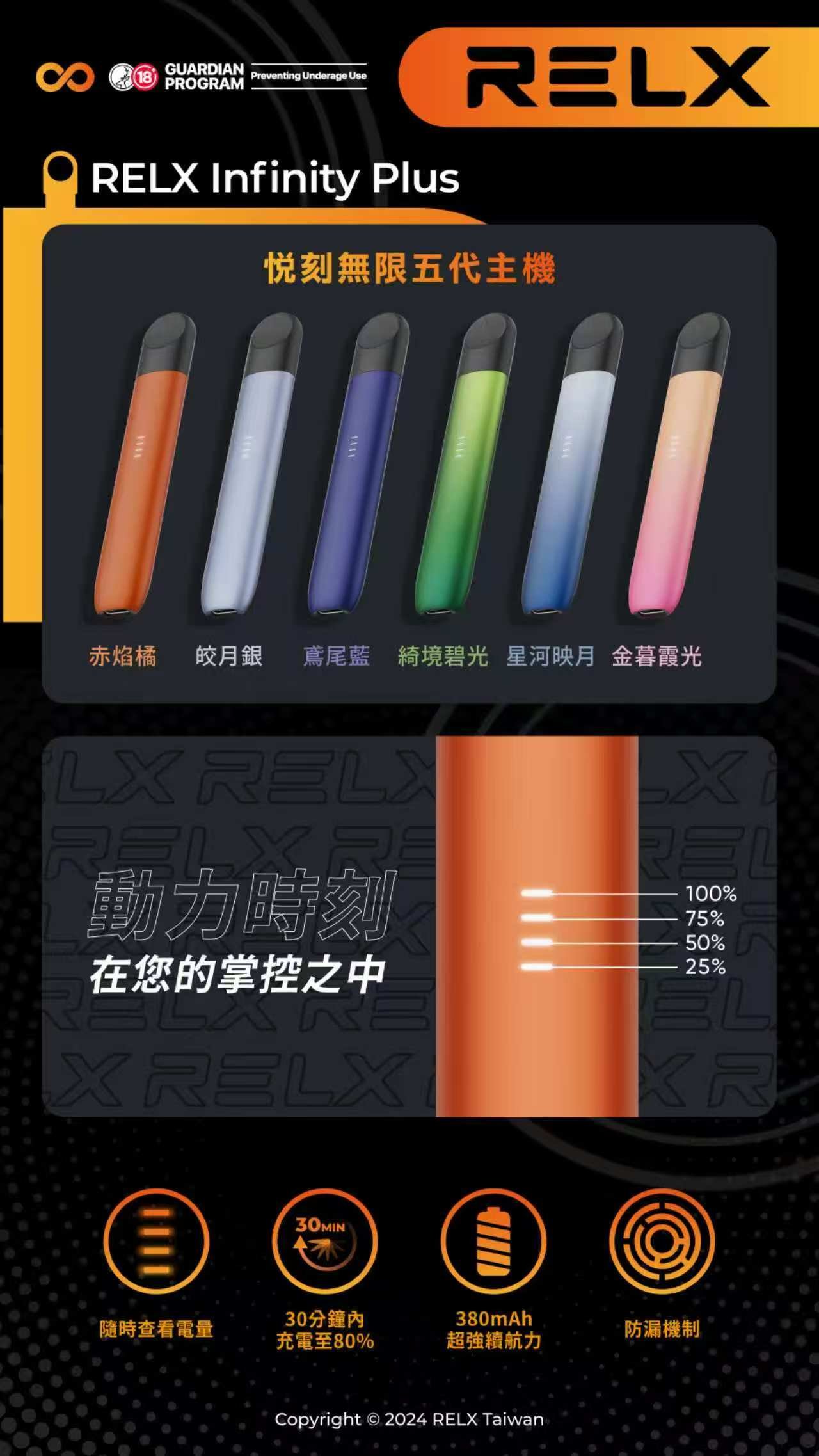RELX 無限五代主機全款式展示，包含多款顏色與質感表面處理