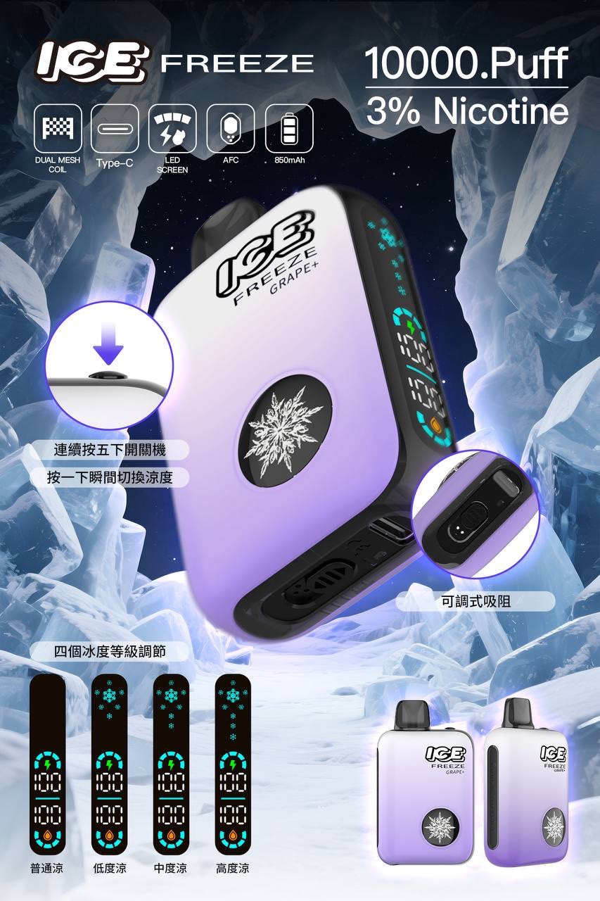 ICE一次性2